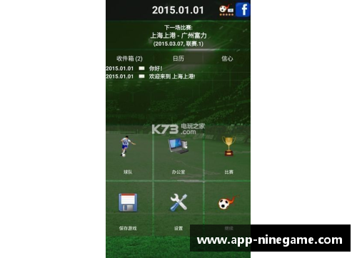 足球经理球员汉化大全